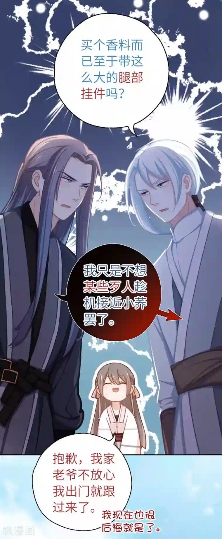 厨厨动人第61话 好好活着