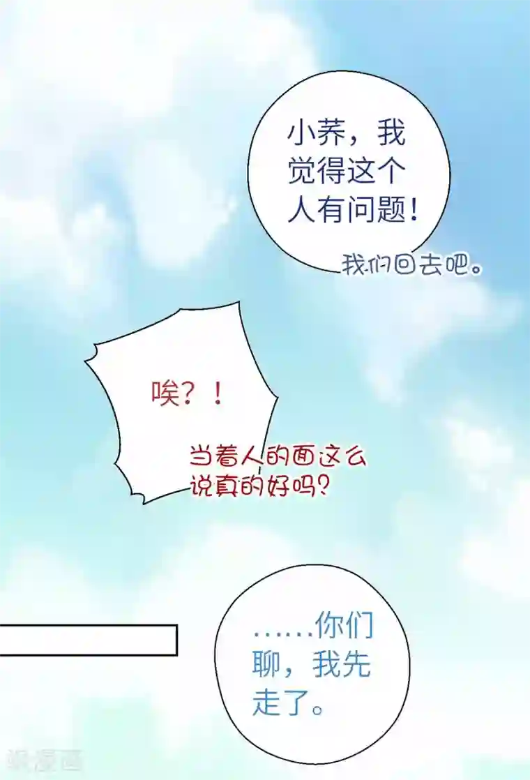 厨厨动人第61话 好好活着