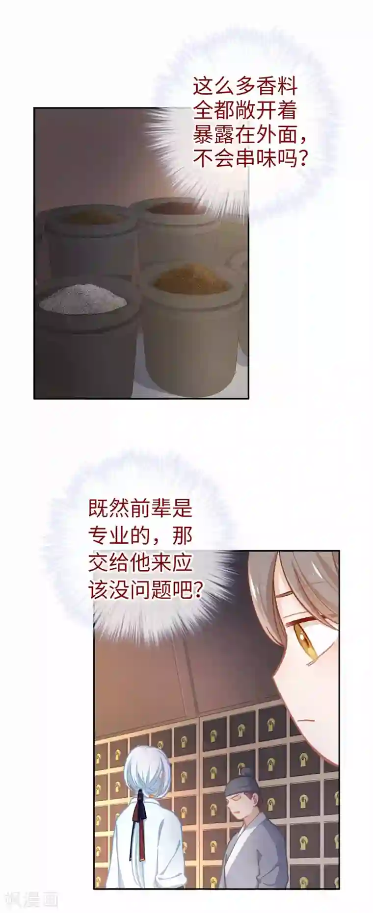 厨厨动人第62话 什么情况