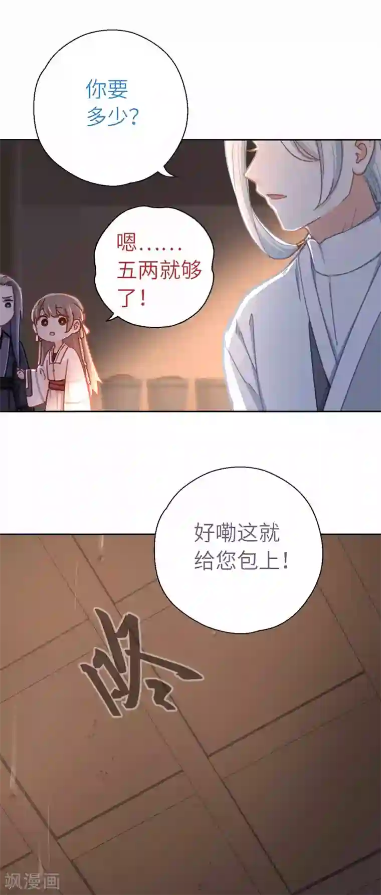 厨厨动人第62话 什么情况