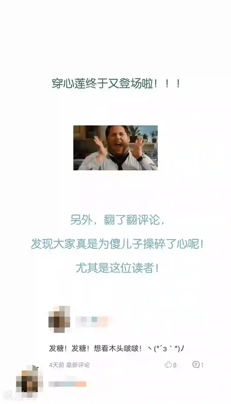 厨厨动人第63话 好久不见