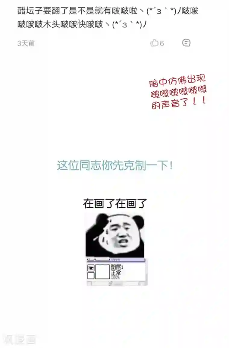 厨厨动人第63话 好久不见