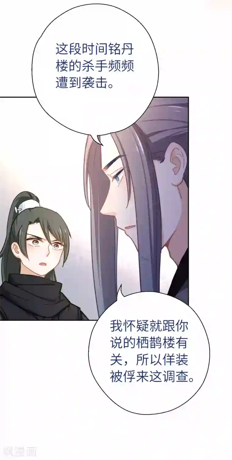 厨厨动人第64话 栖鹊楼