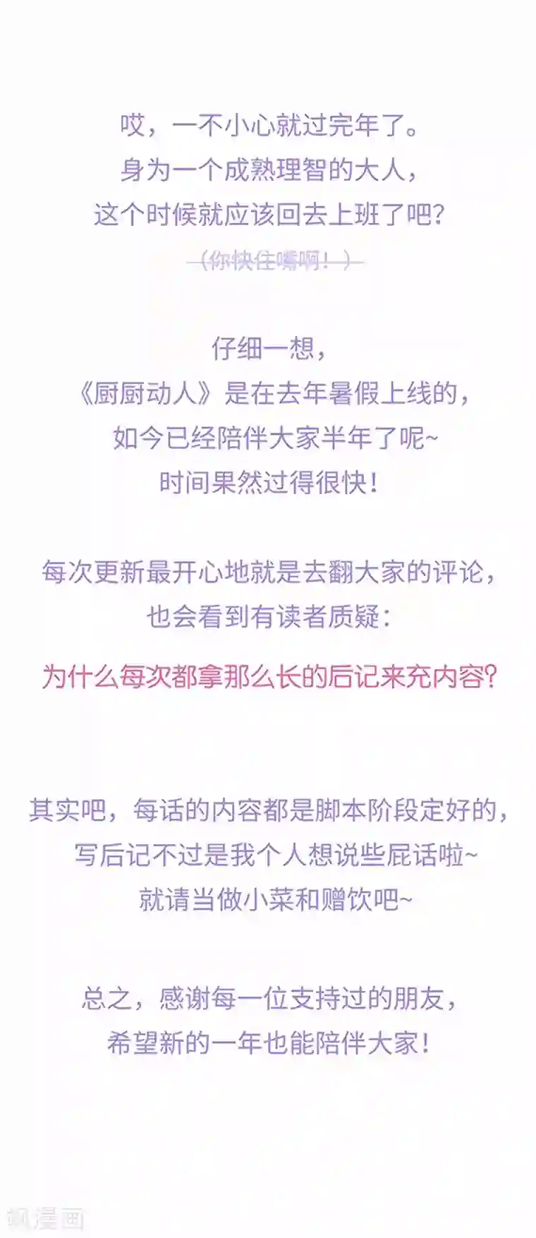 厨厨动人第64话 栖鹊楼