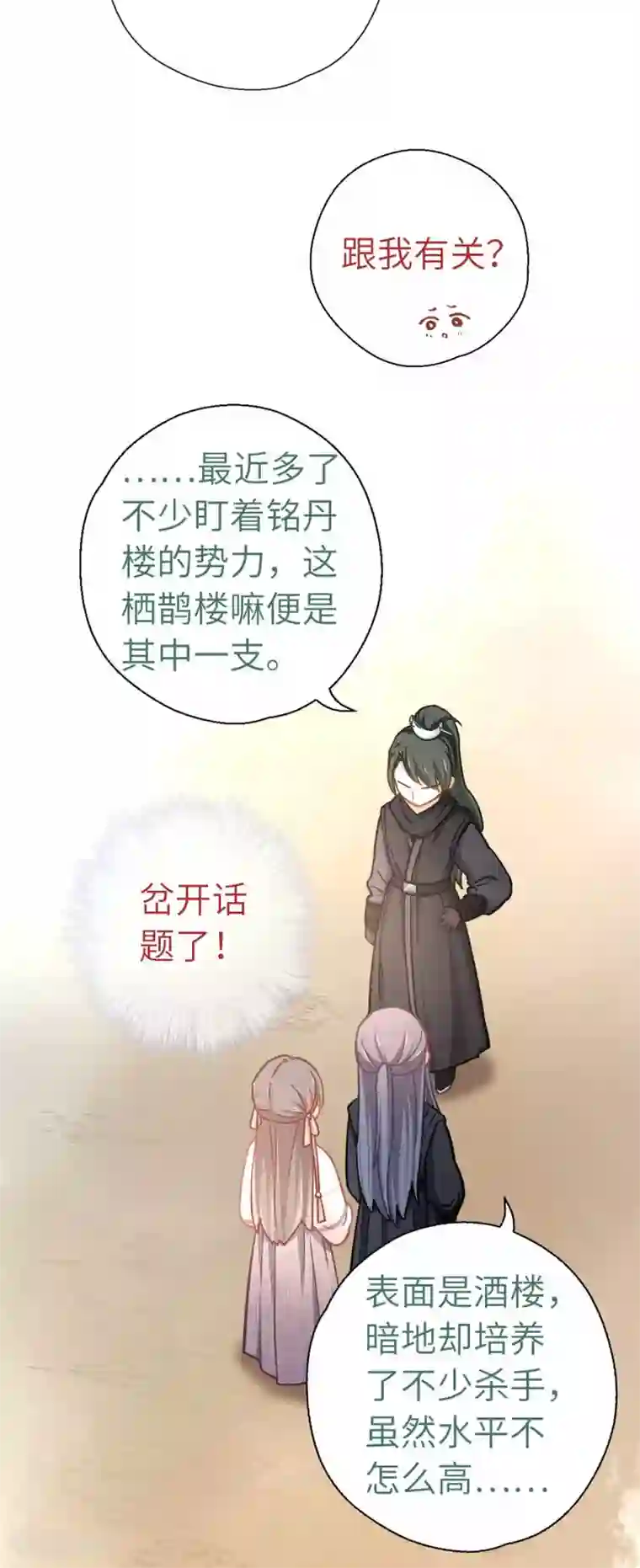 厨厨动人第64话 栖鹊楼