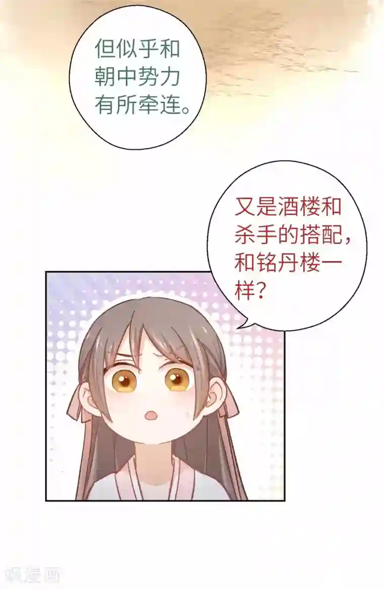 厨厨动人第64话 栖鹊楼