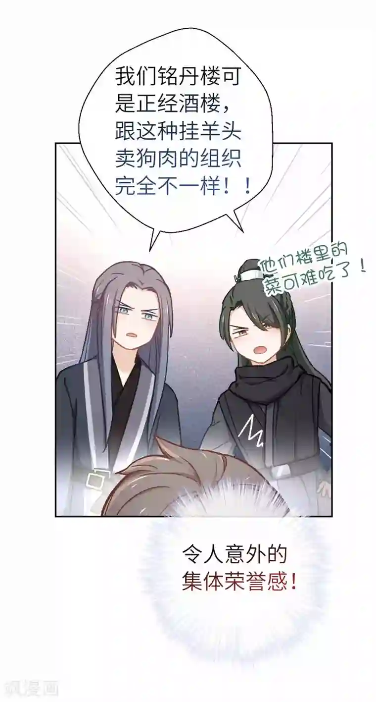 厨厨动人第64话 栖鹊楼