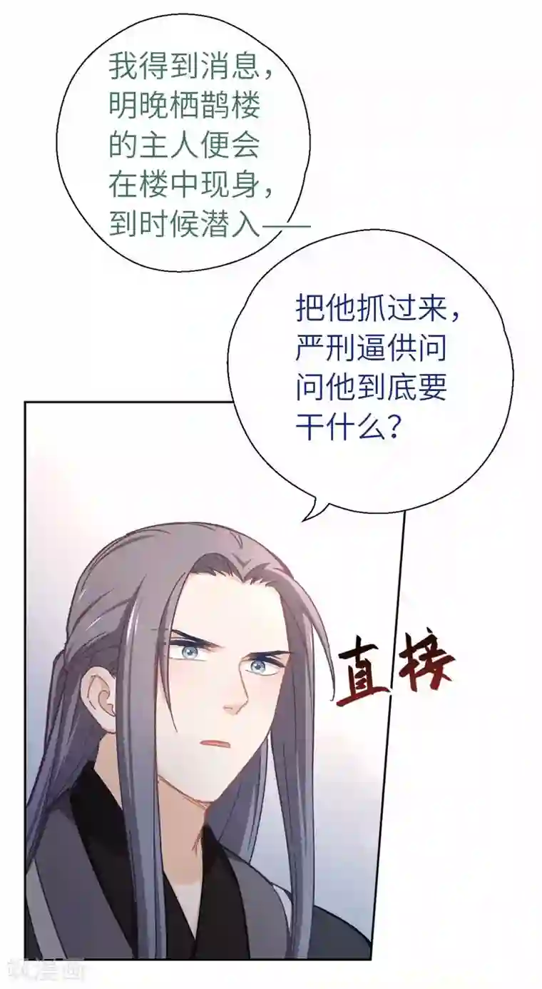 厨厨动人第64话 栖鹊楼