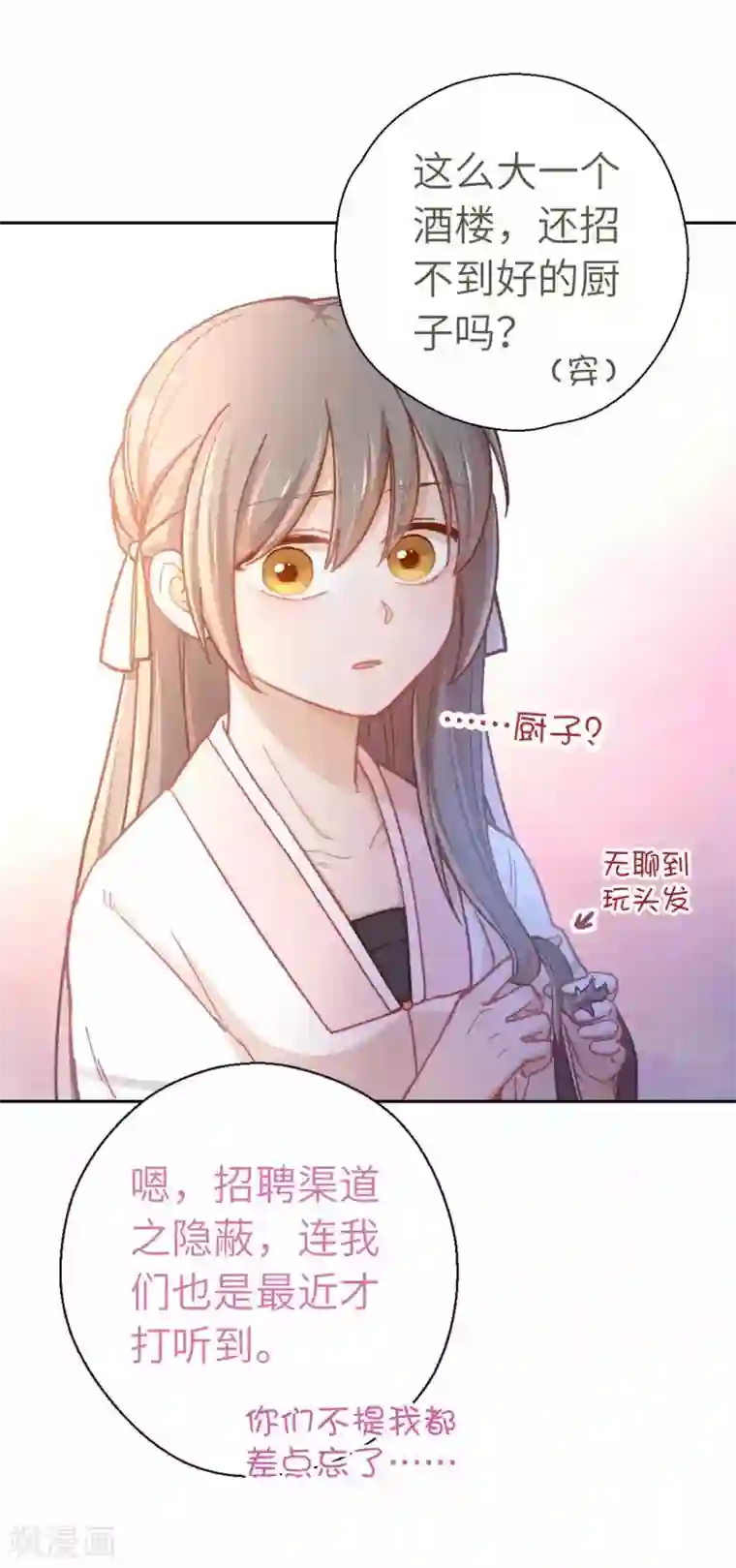 厨厨动人第65话 烦躁