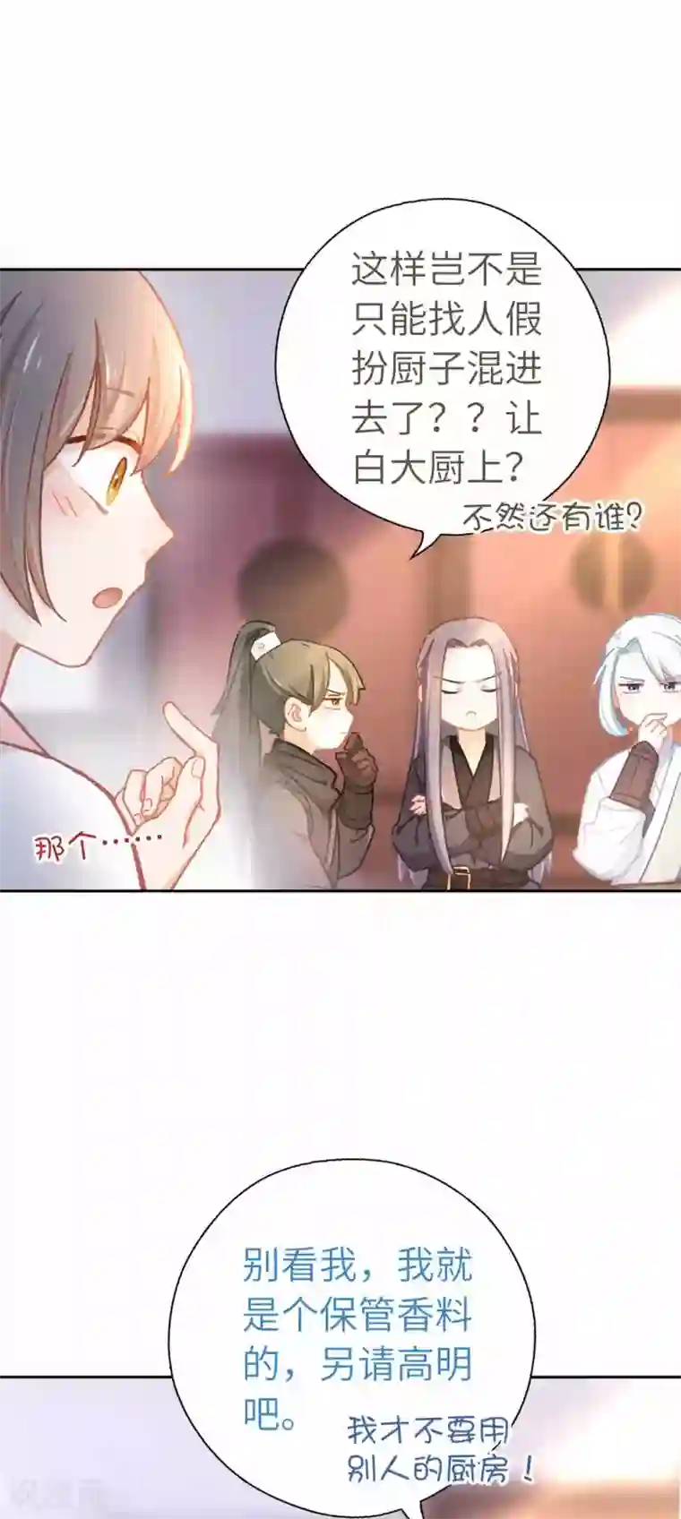 厨厨动人第65话 烦躁