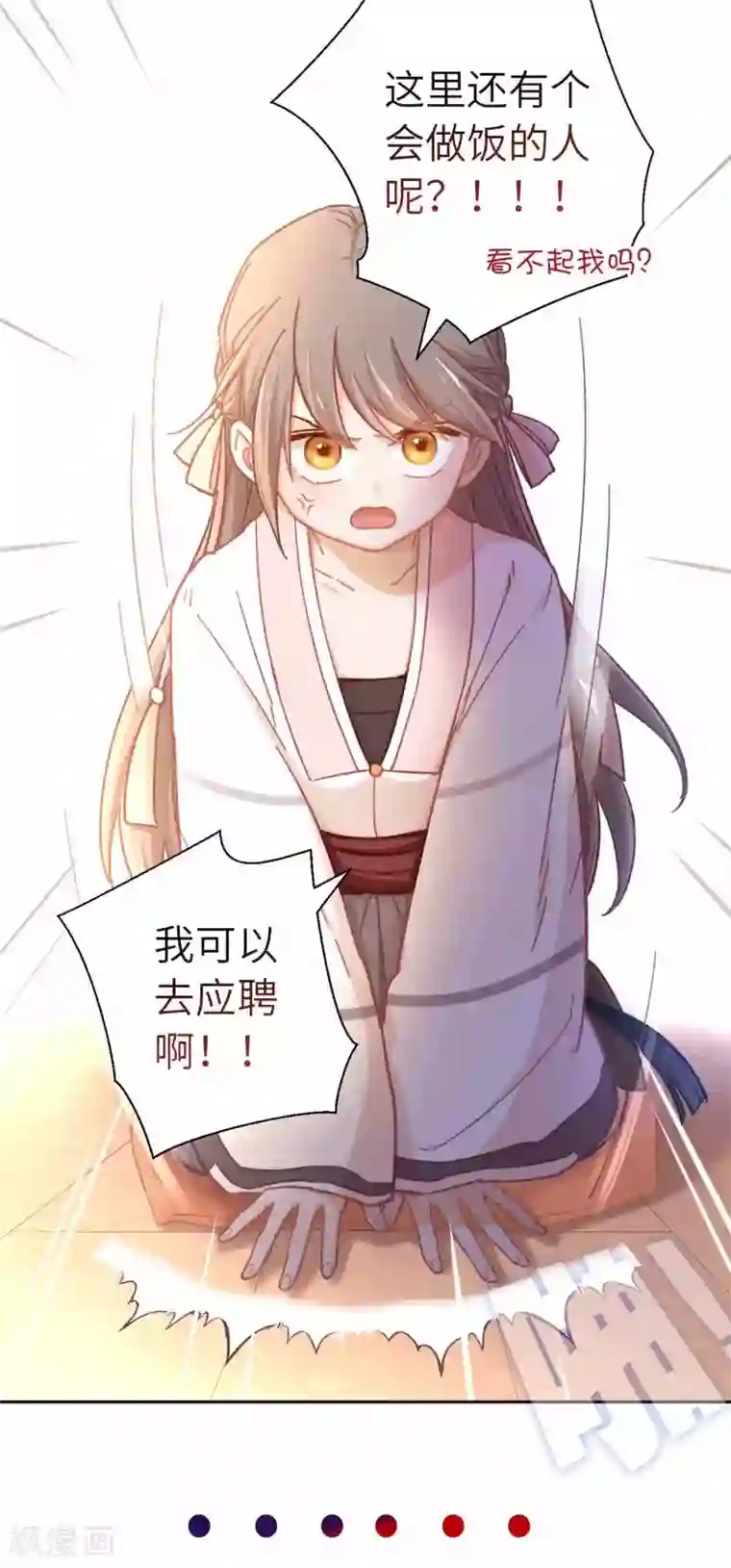 厨厨动人第65话 烦躁