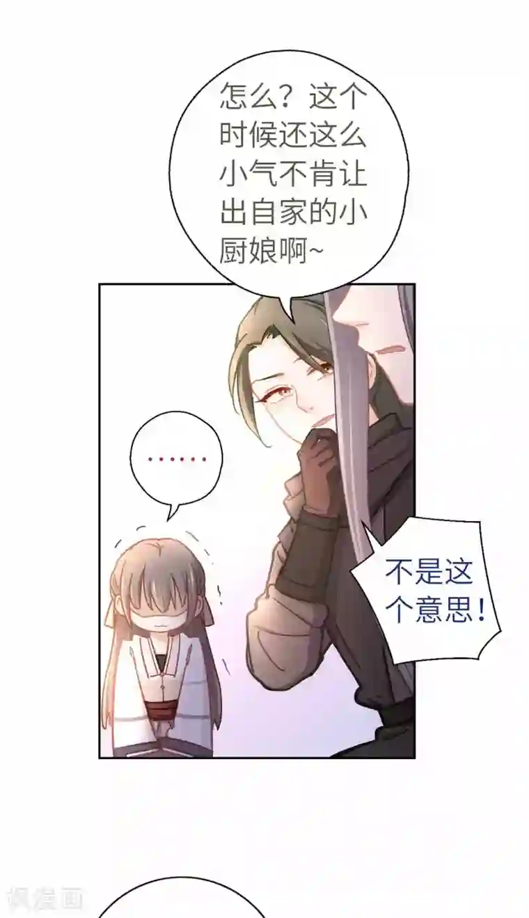 厨厨动人第65话 烦躁