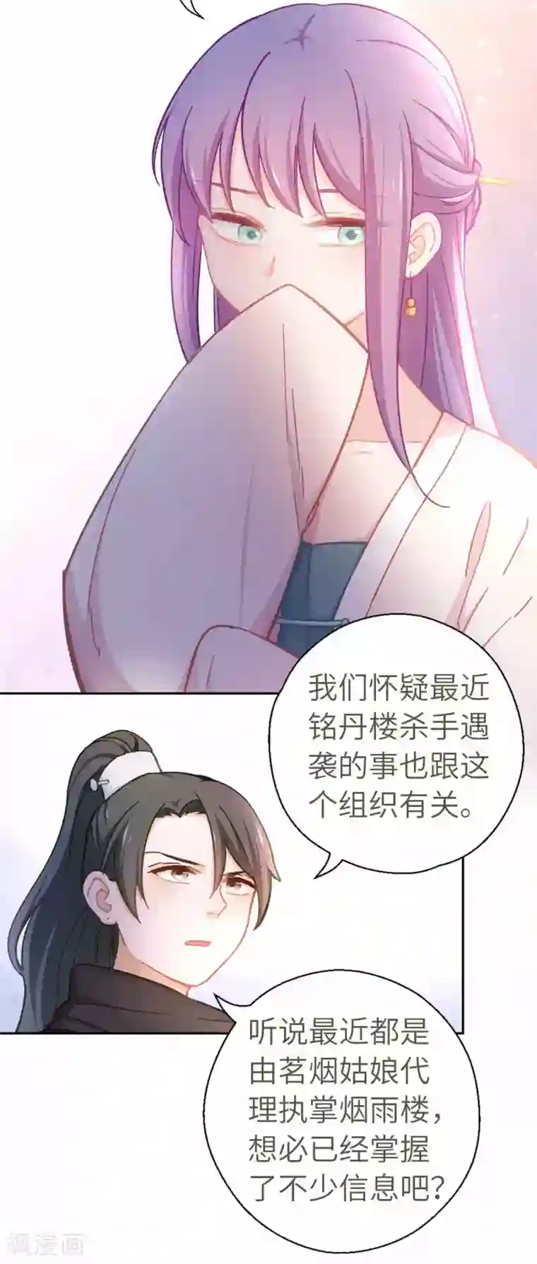 厨厨动人第65话 烦躁