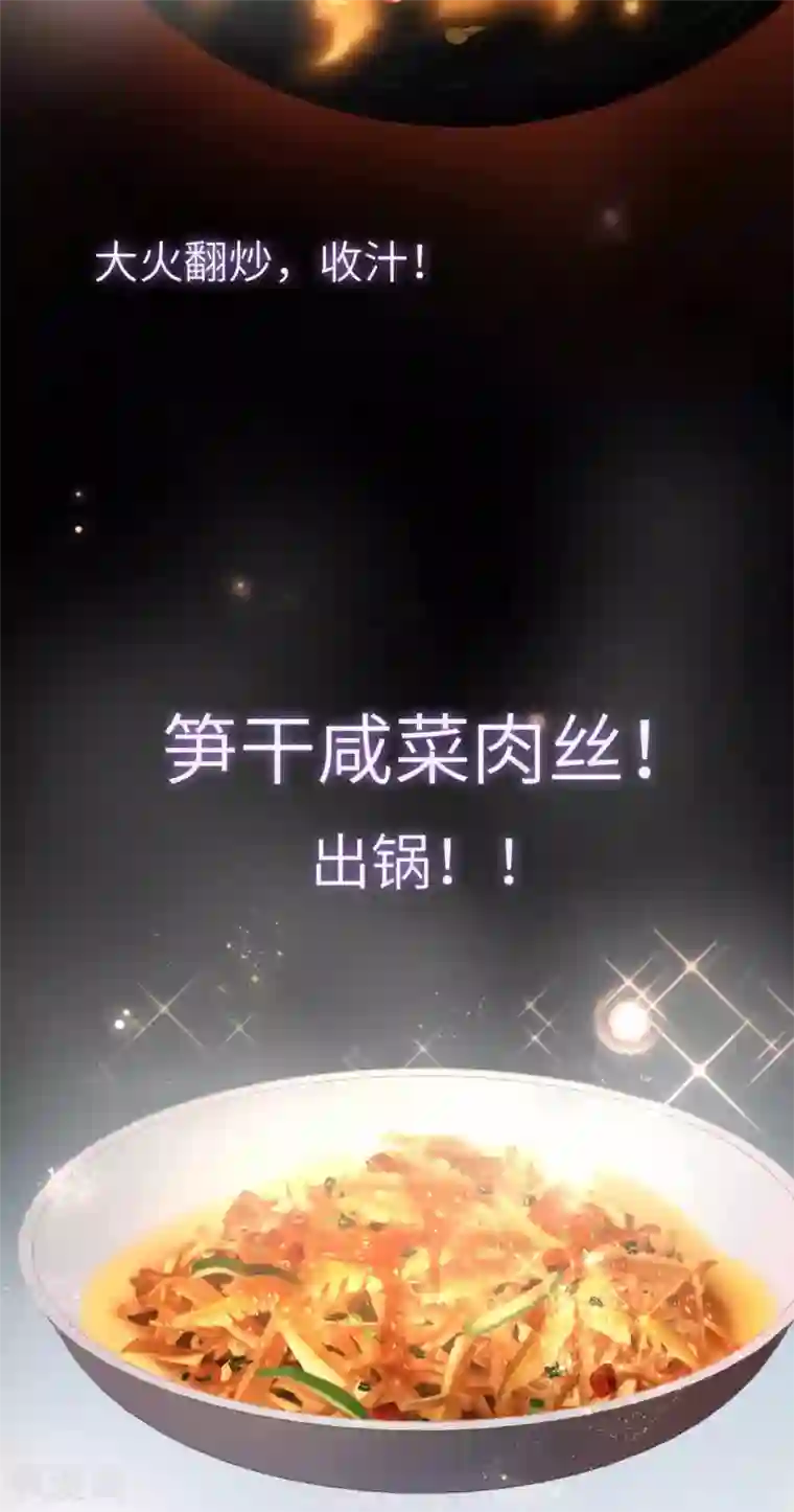 厨厨动人第66话 招聘