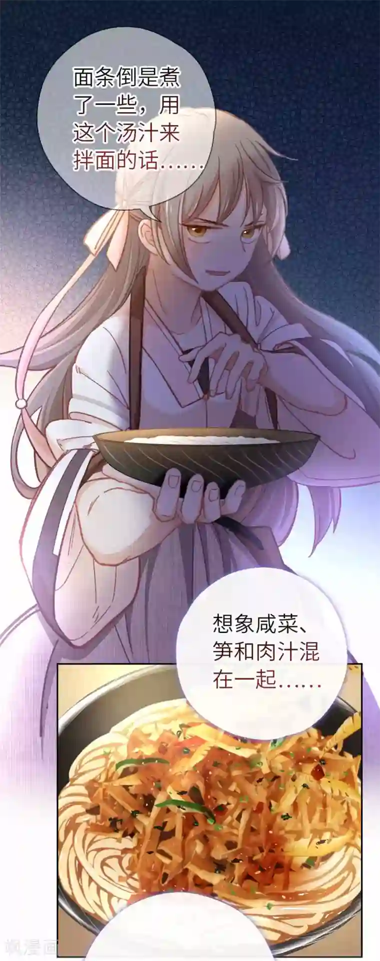 厨厨动人第66话 招聘