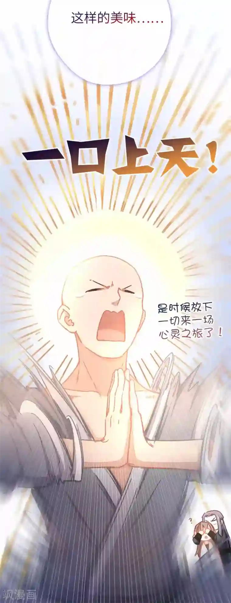 厨厨动人第66话 招聘