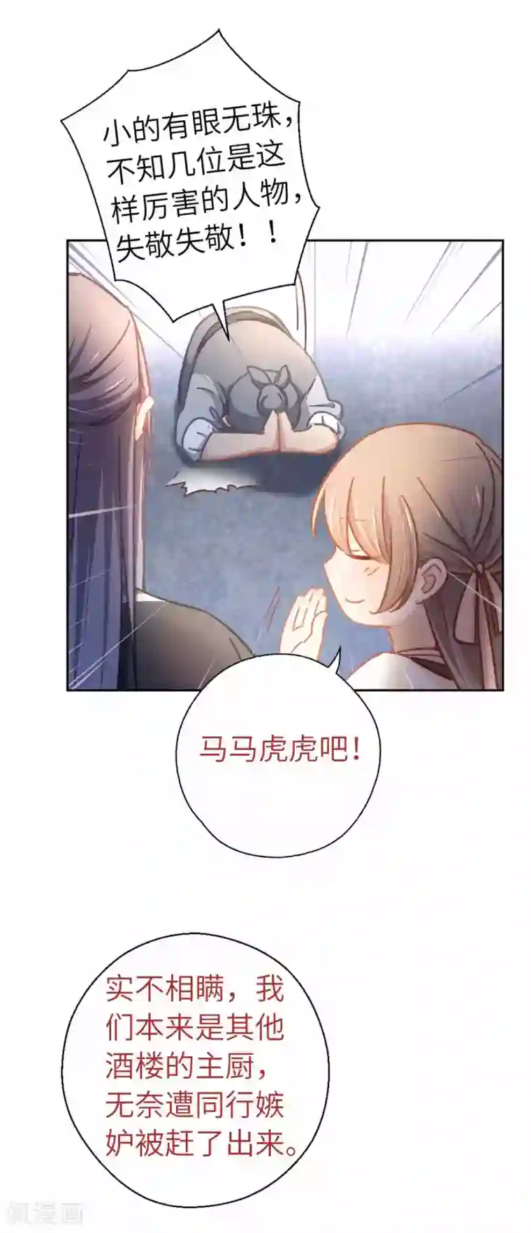 厨厨动人第66话 招聘