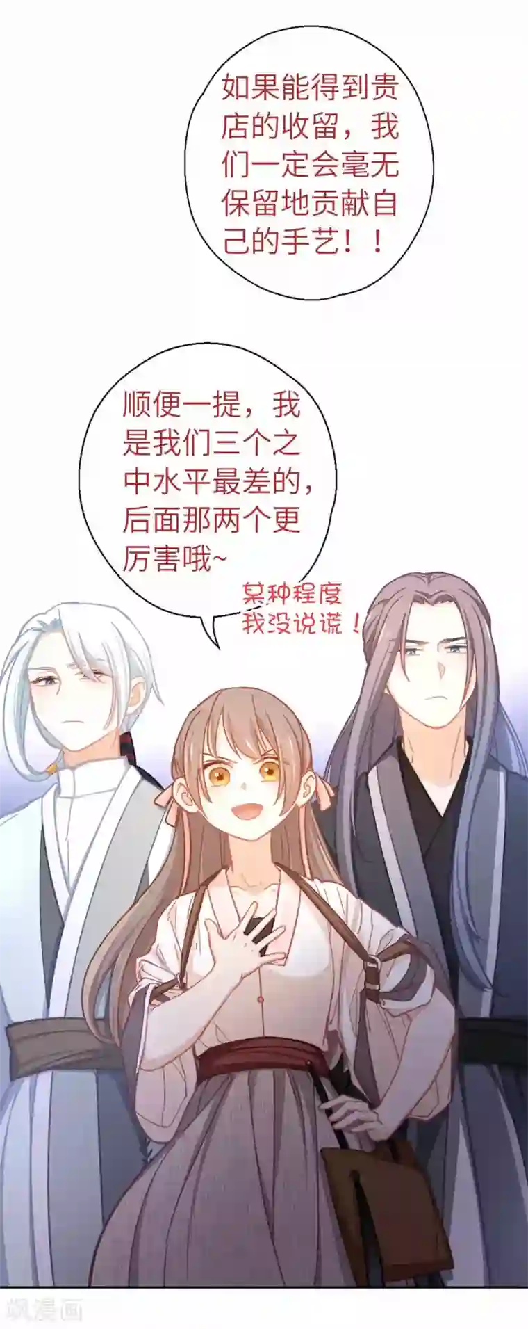 厨厨动人第66话 招聘