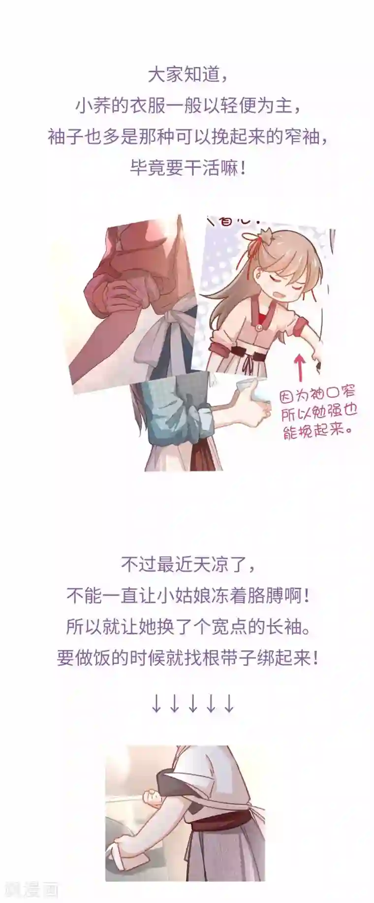 厨厨动人第66话 招聘