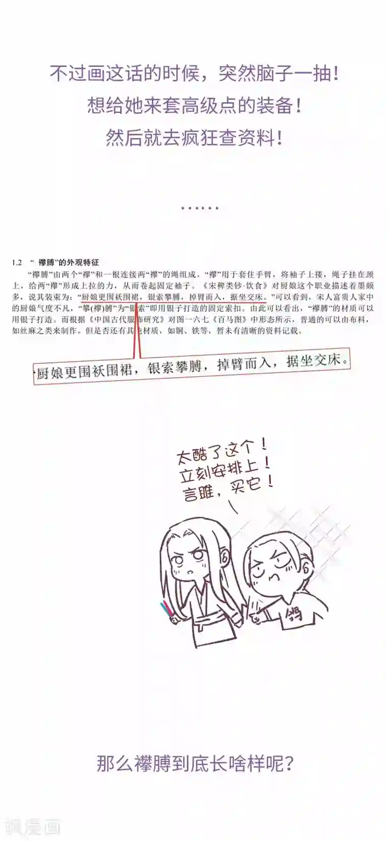 厨厨动人第66话 招聘