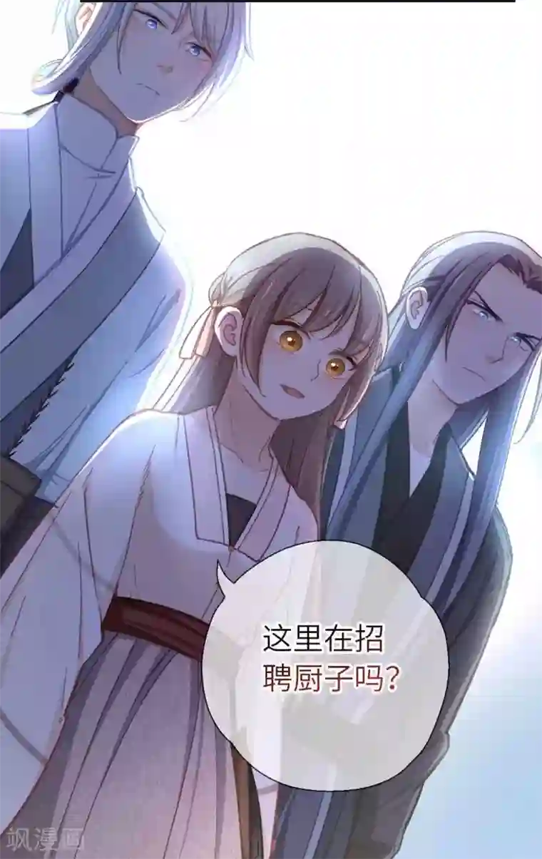 厨厨动人第66话 招聘