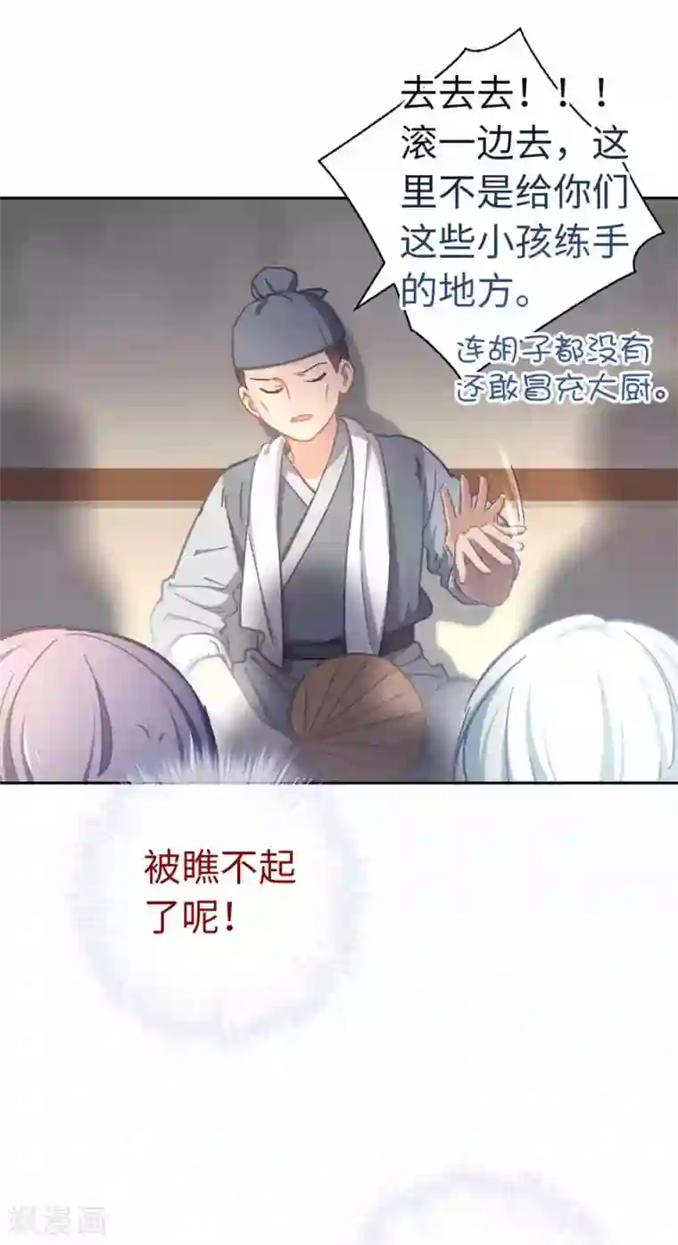 厨厨动人第66话 招聘