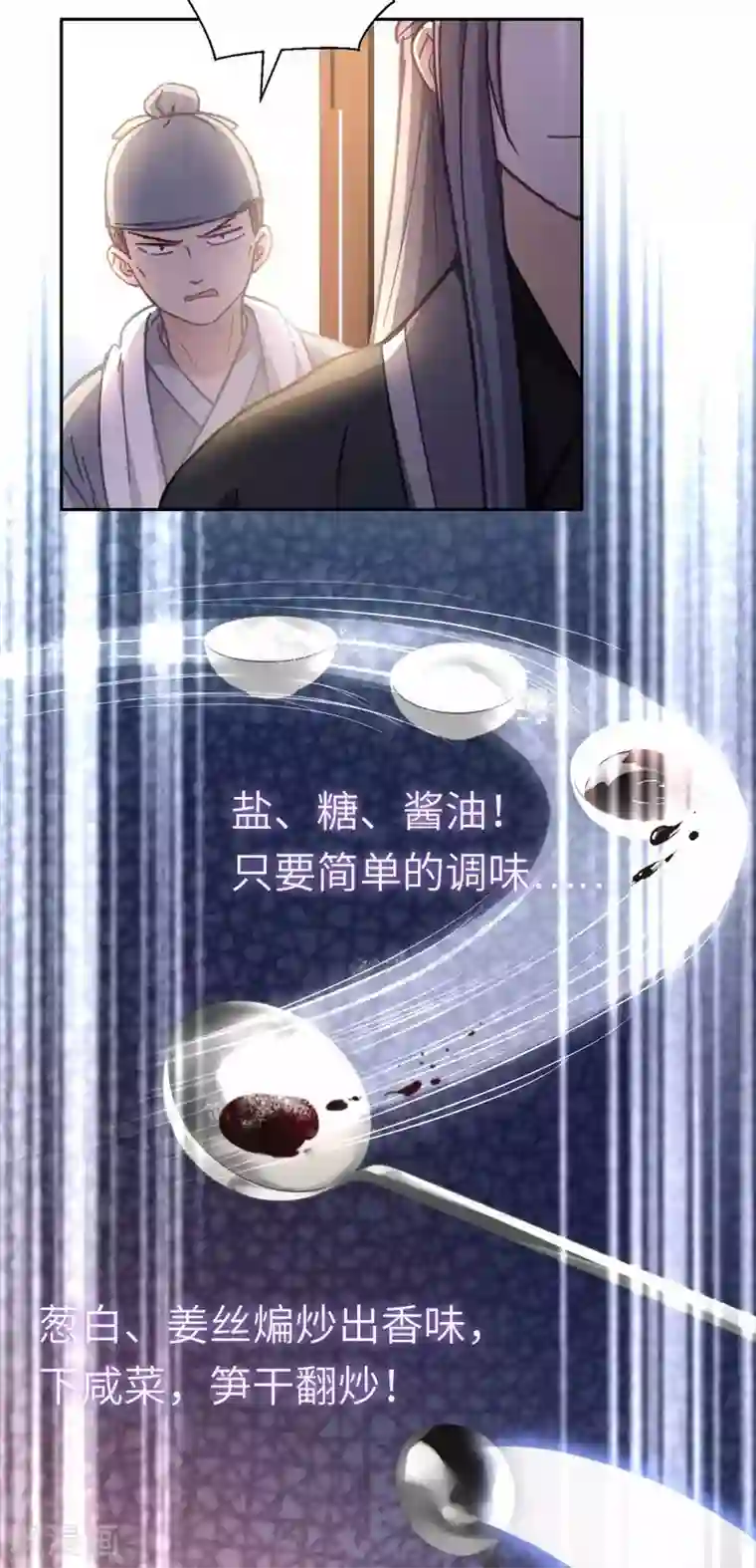 厨厨动人第66话 招聘