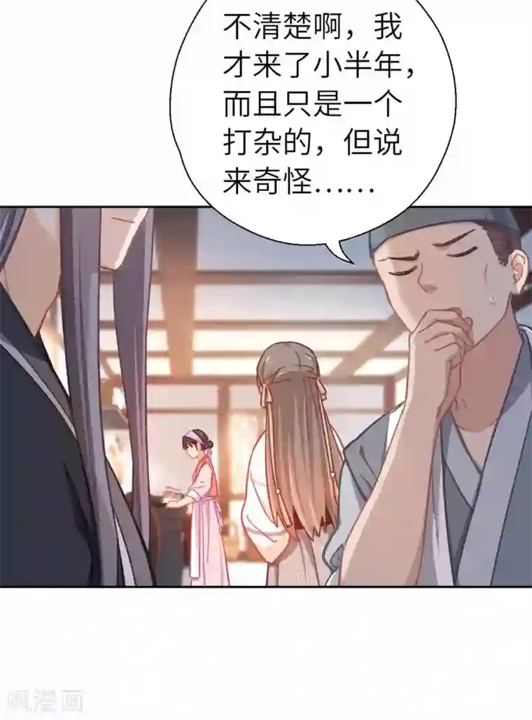 厨厨动人第67话 诅咒