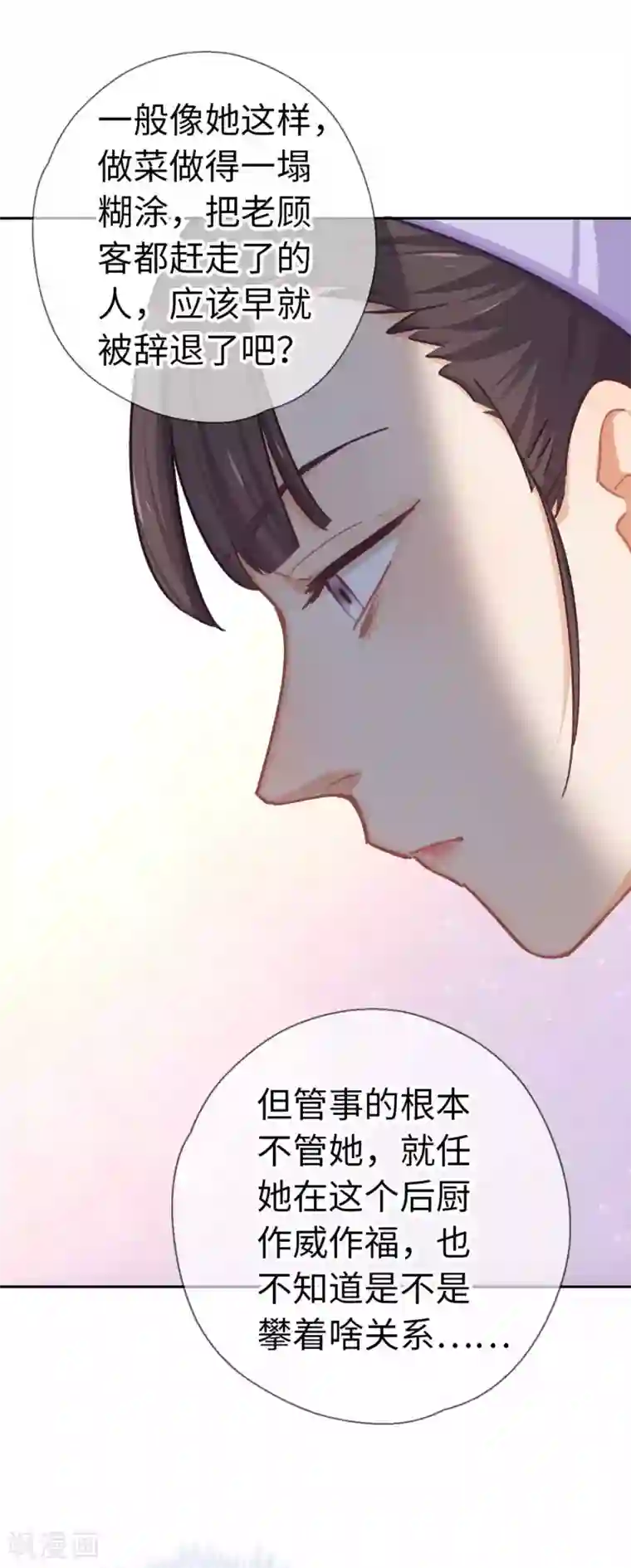 厨厨动人第67话 诅咒