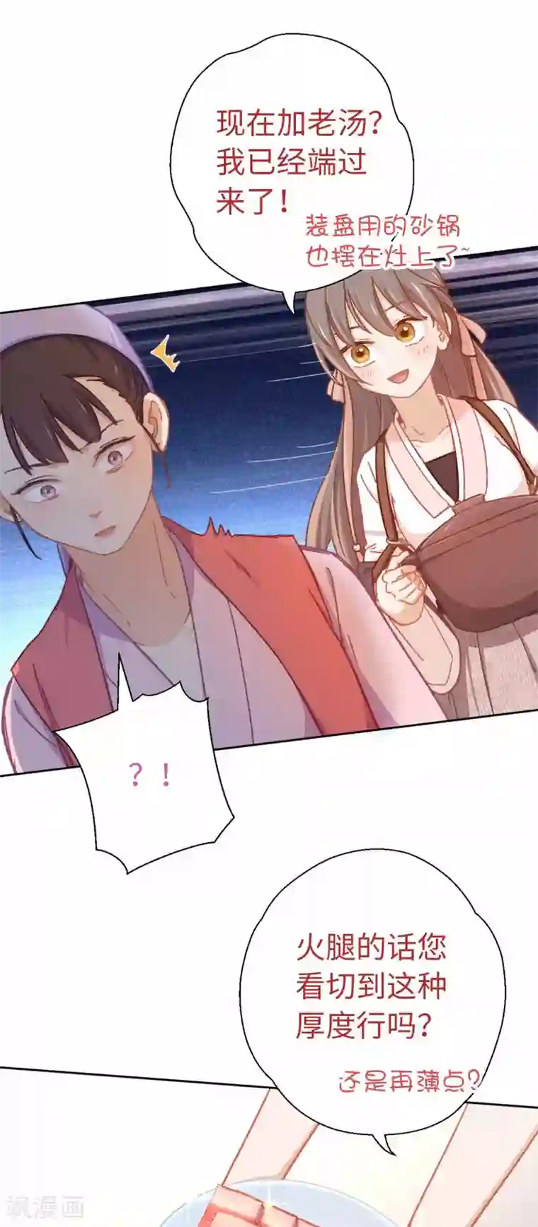 厨厨动人第67话 诅咒