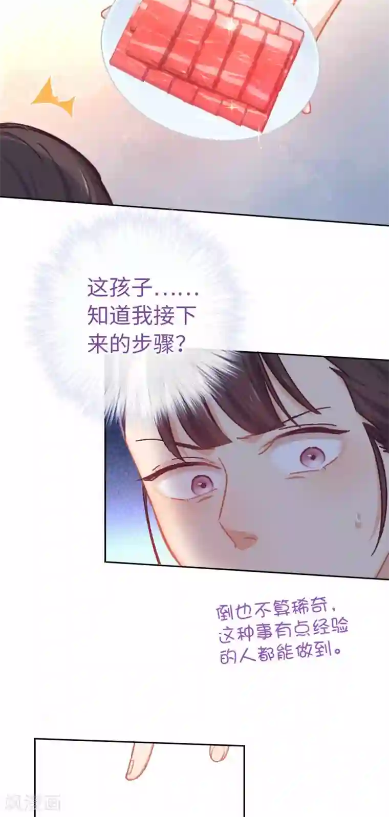 厨厨动人第67话 诅咒