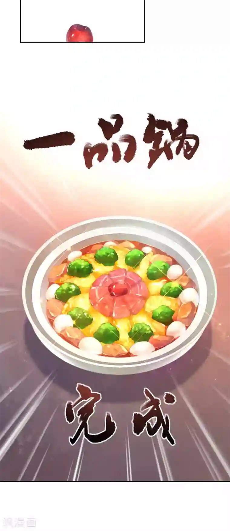 厨厨动人第67话 诅咒