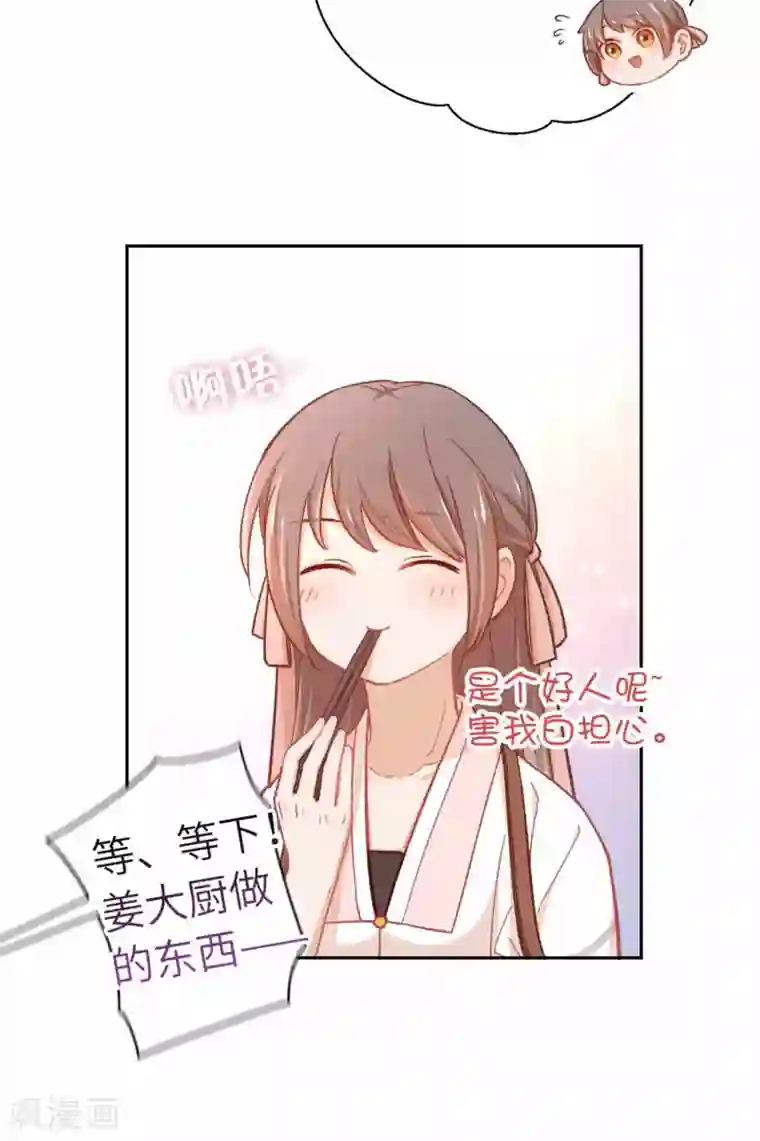 厨厨动人第67话 诅咒