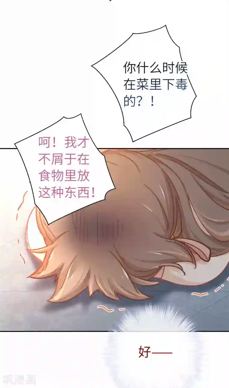 厨厨动人第67话 诅咒