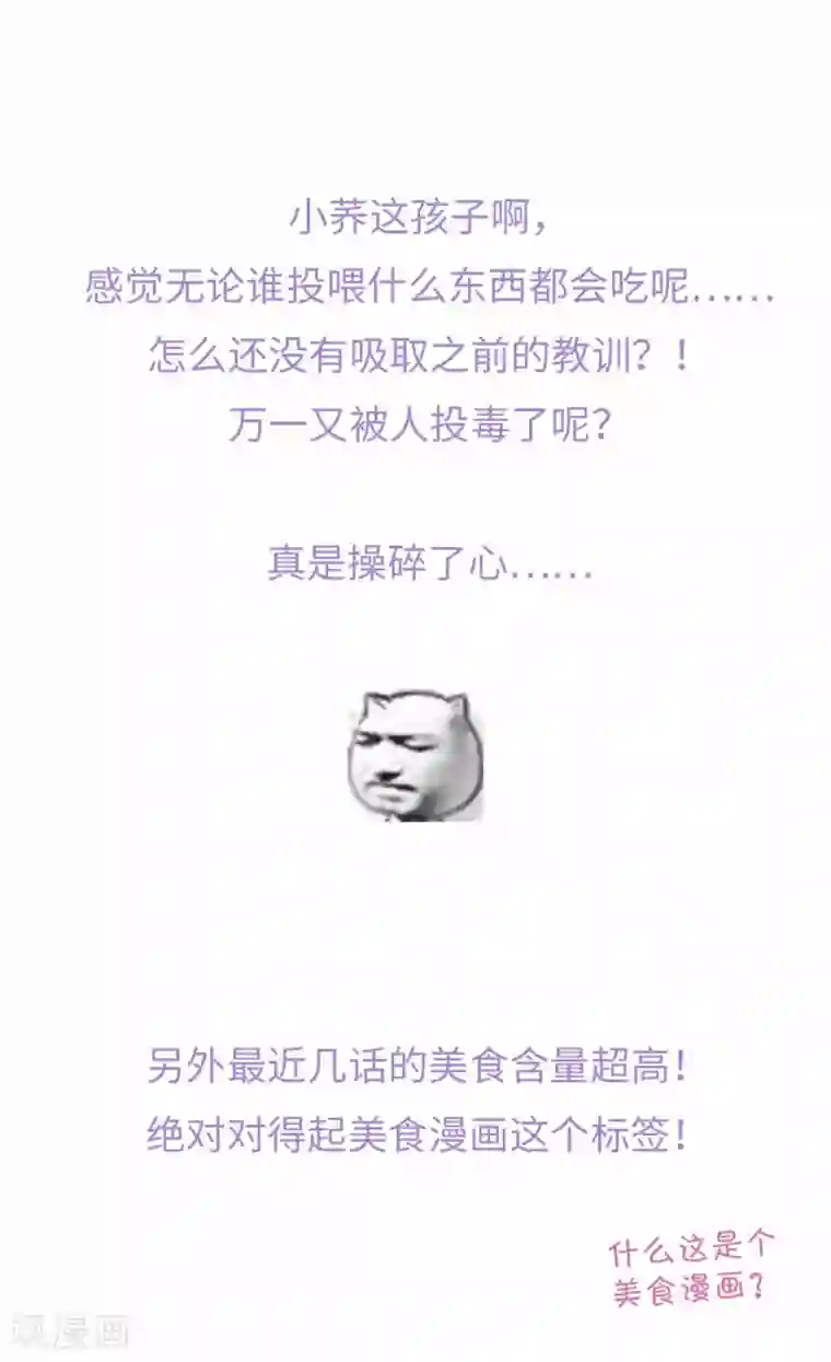 厨厨动人第67话 诅咒