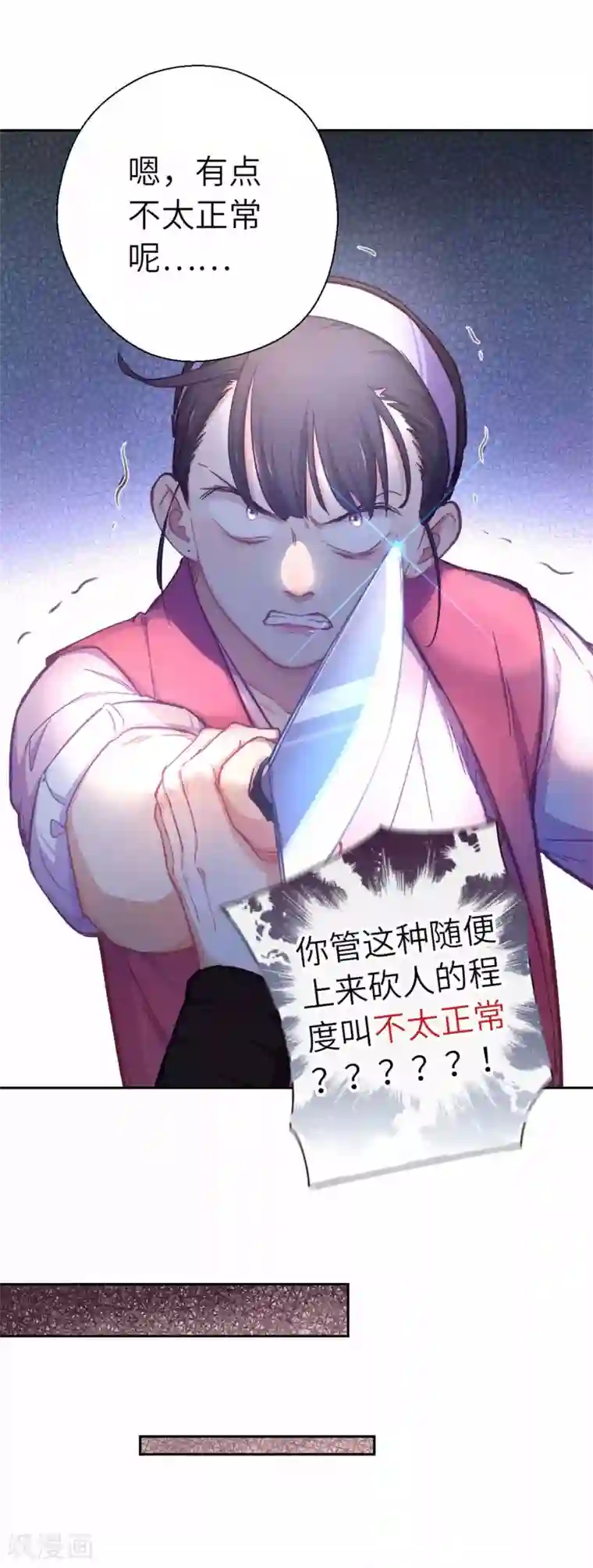 厨厨动人第67话 诅咒