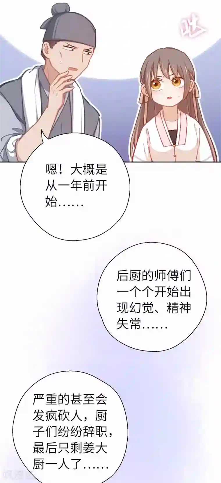 厨厨动人第67话 诅咒