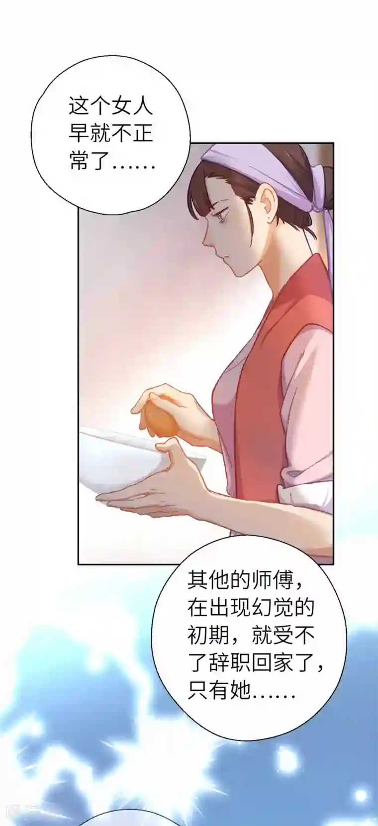 厨厨动人第67话 诅咒