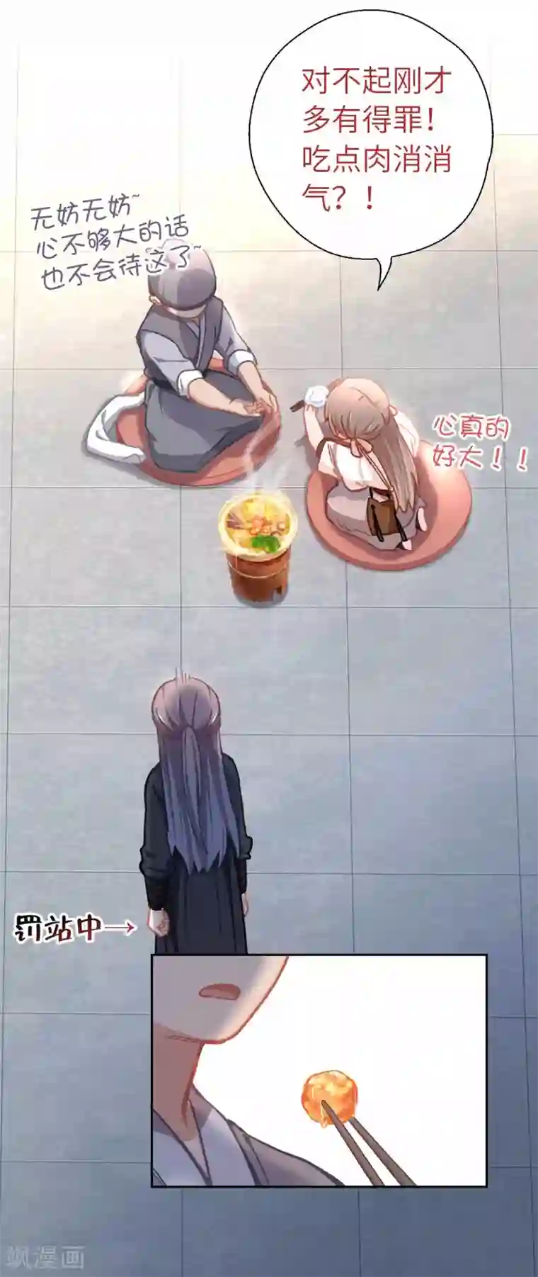 厨厨动人第68话 好戏