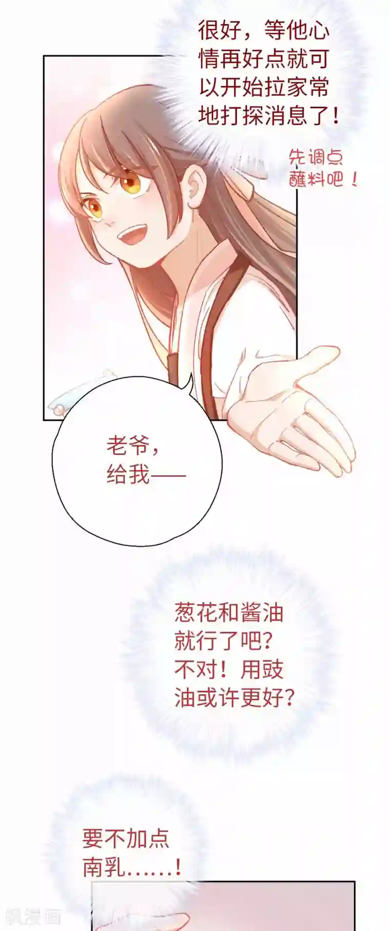 厨厨动人第68话 好戏