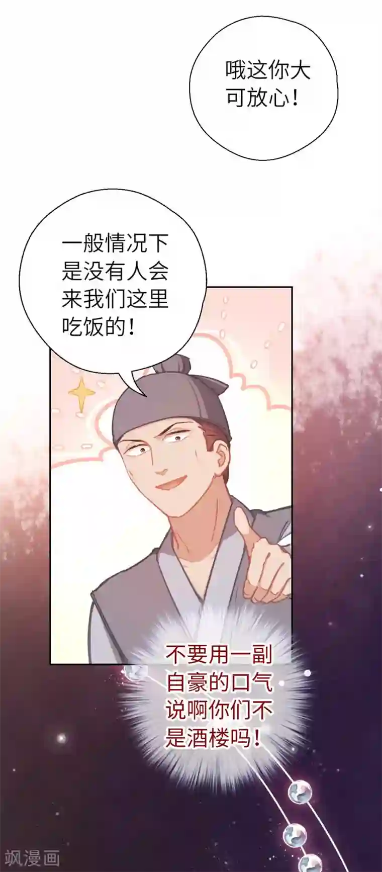 厨厨动人第68话 好戏