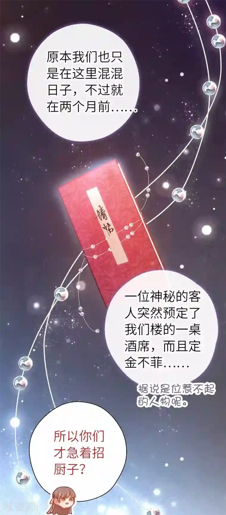 厨厨动人第68话 好戏