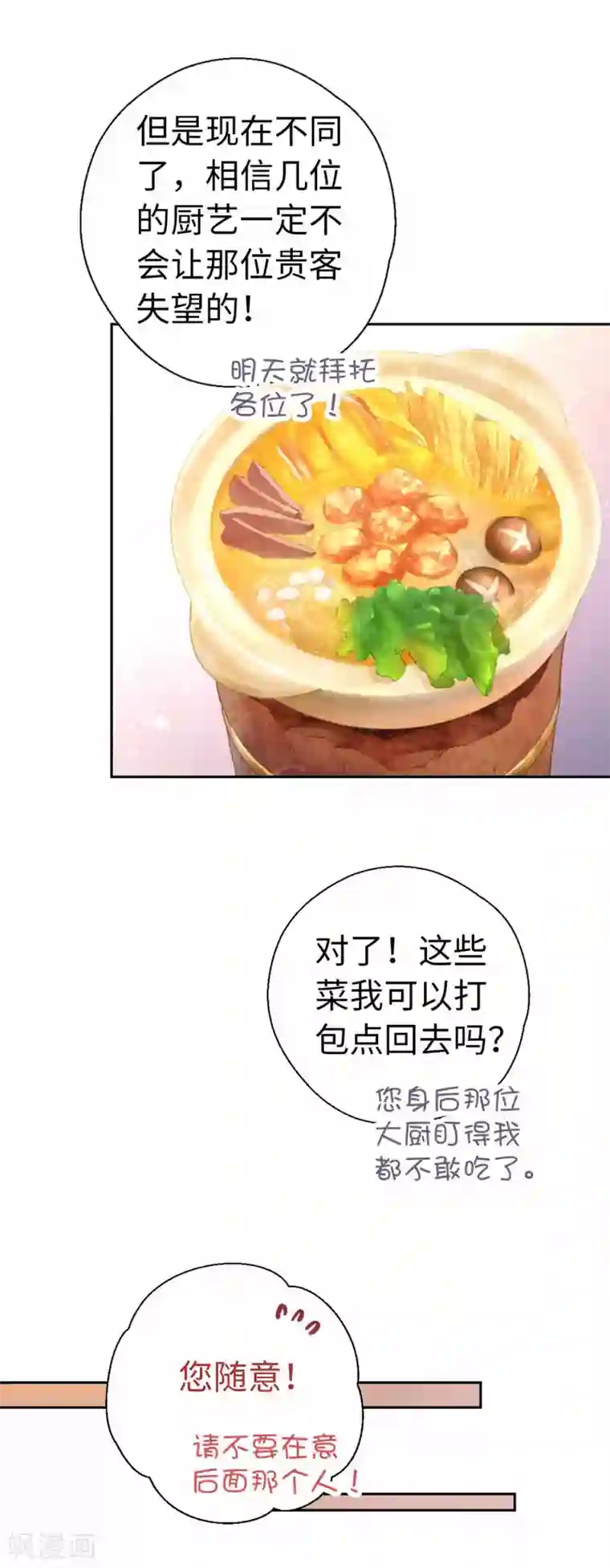 厨厨动人第68话 好戏