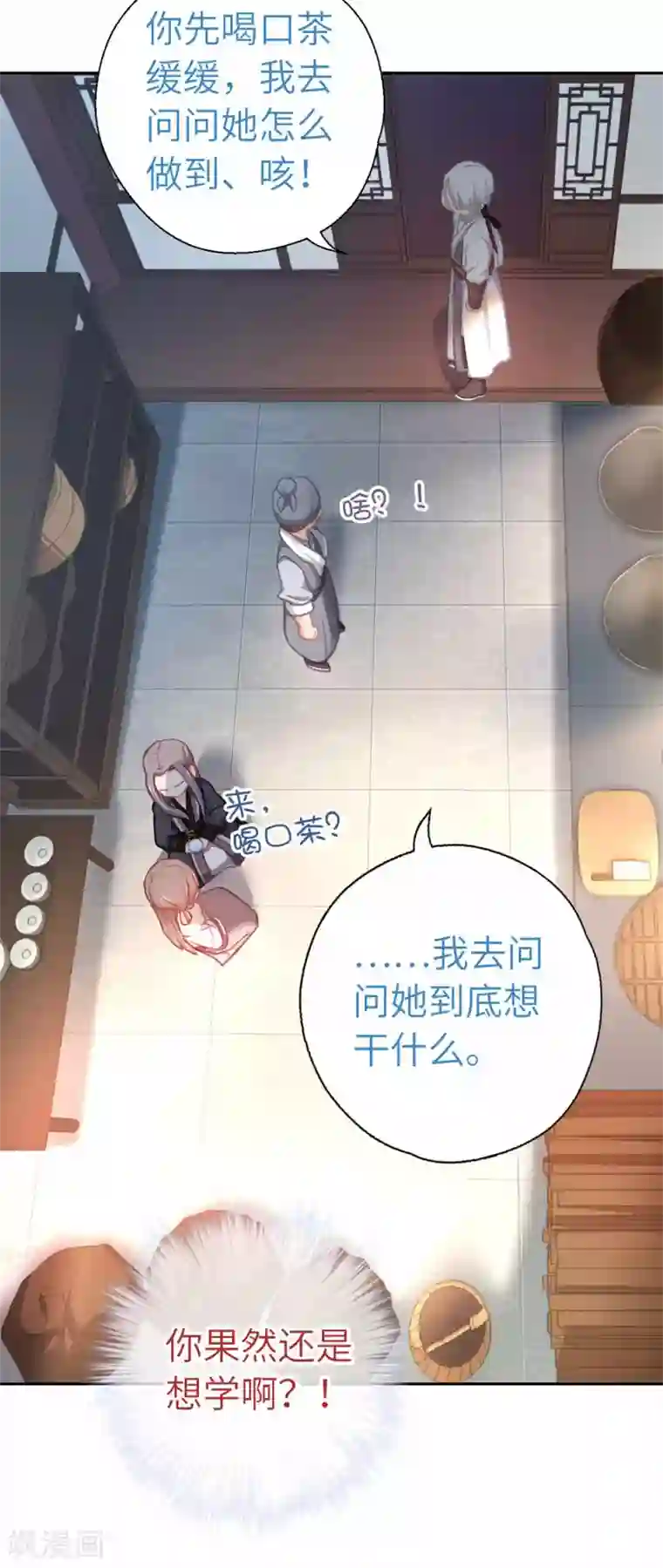 厨厨动人第68话 好戏