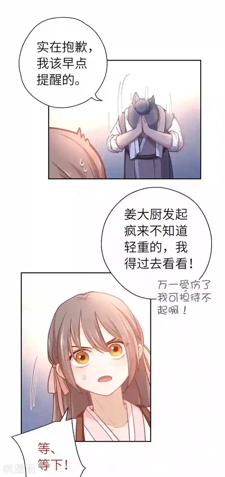厨厨动人第68话 好戏