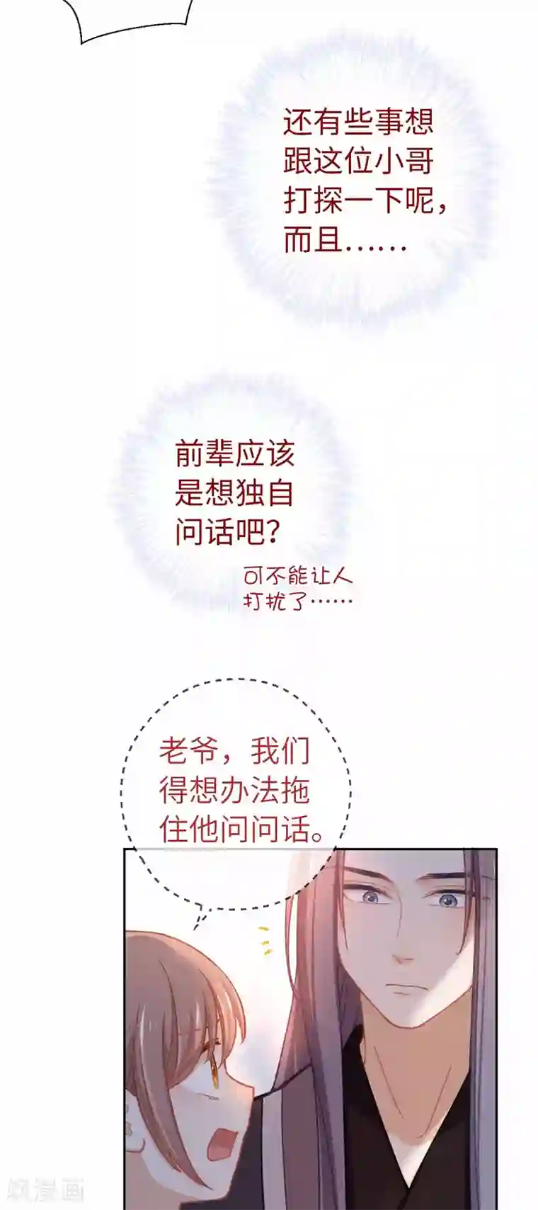 厨厨动人第68话 好戏