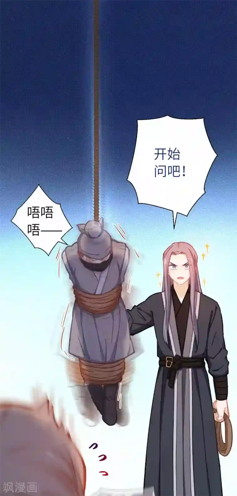 厨厨动人第68话 好戏