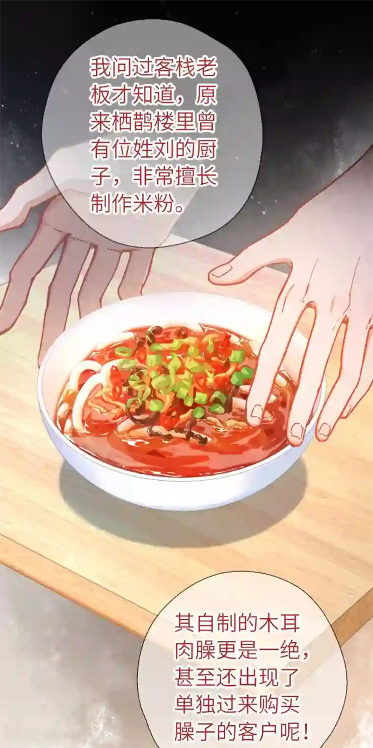 厨厨动人第69话 木耳肉粉丝