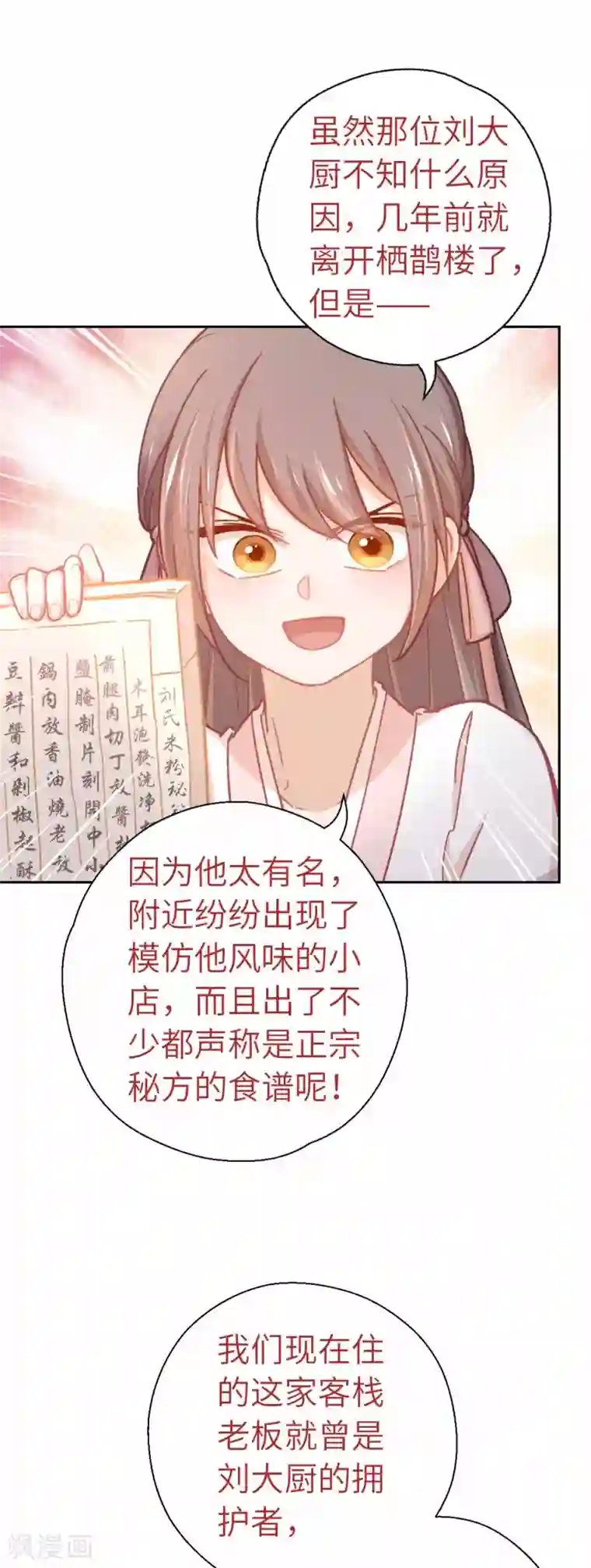 厨厨动人第69话 木耳肉粉丝