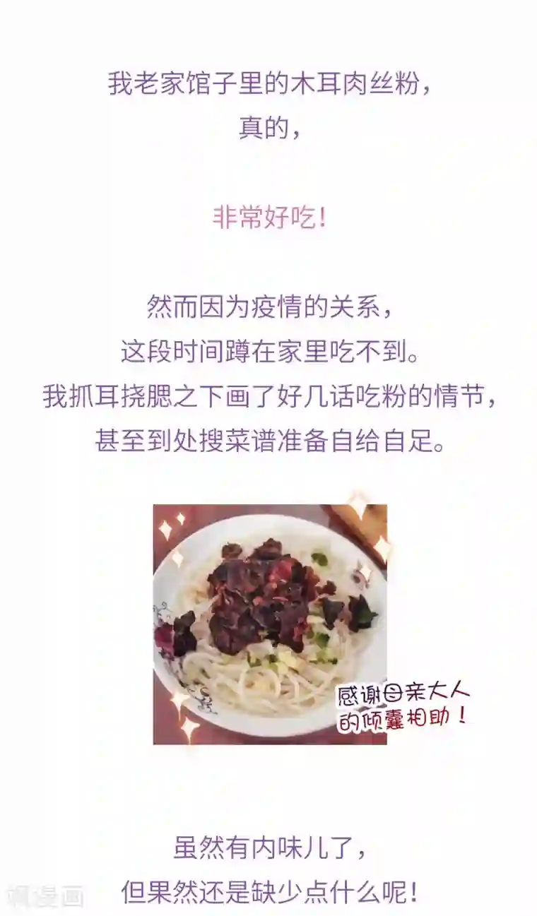 厨厨动人第69话 木耳肉粉丝